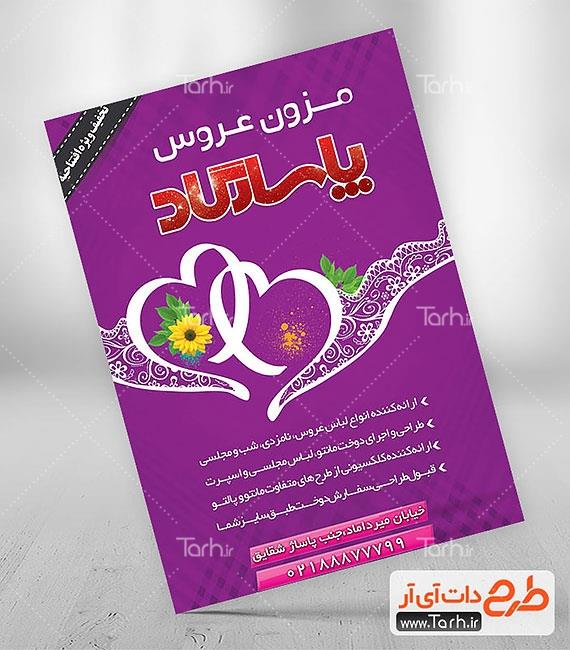 طرح psd تراکت مزون عروس 6337580